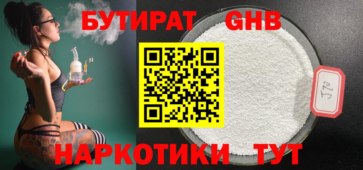 БУТИРАТ бутик Партизанск