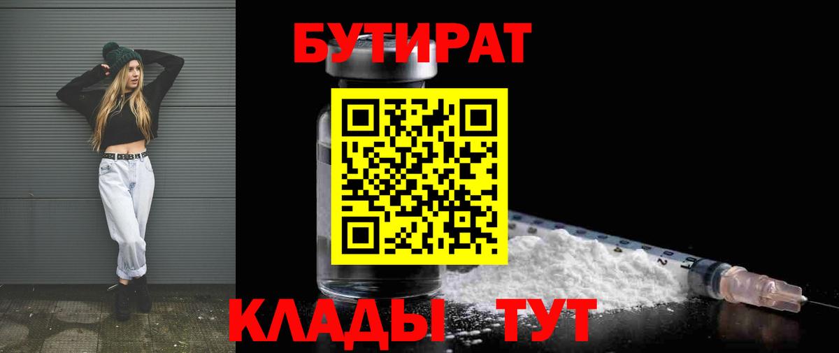 Партизанск  Бутират оксибутират  БУТИРАТ  Вход с VPN 