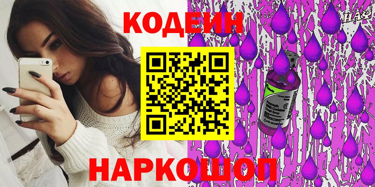 Кодеиновый сироп Lean напиток Lean (лин)  Вход с VPN  Партизанск 