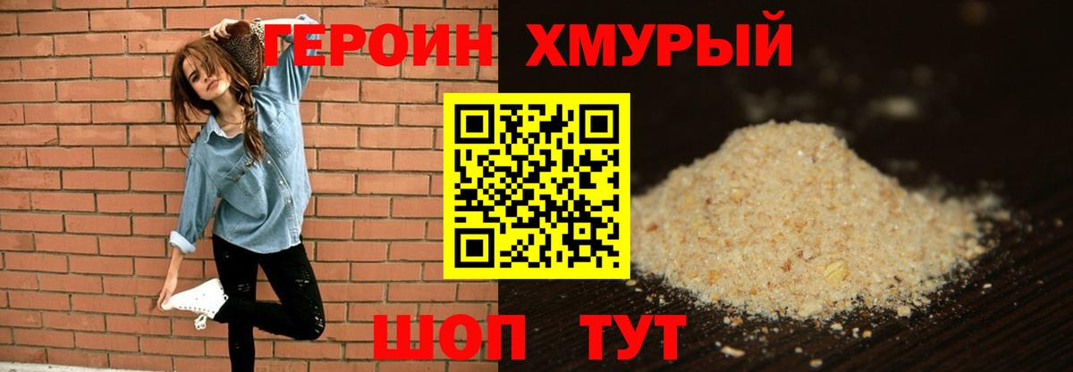 Героин  Вход с VPN  Партизанск  Героин афганец 