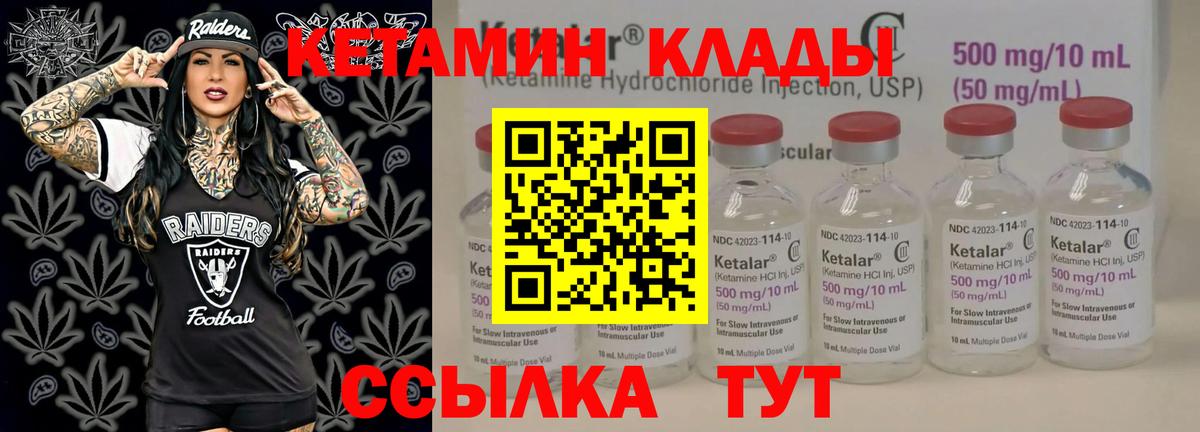 КЕТАМИН ketamine Партизанск