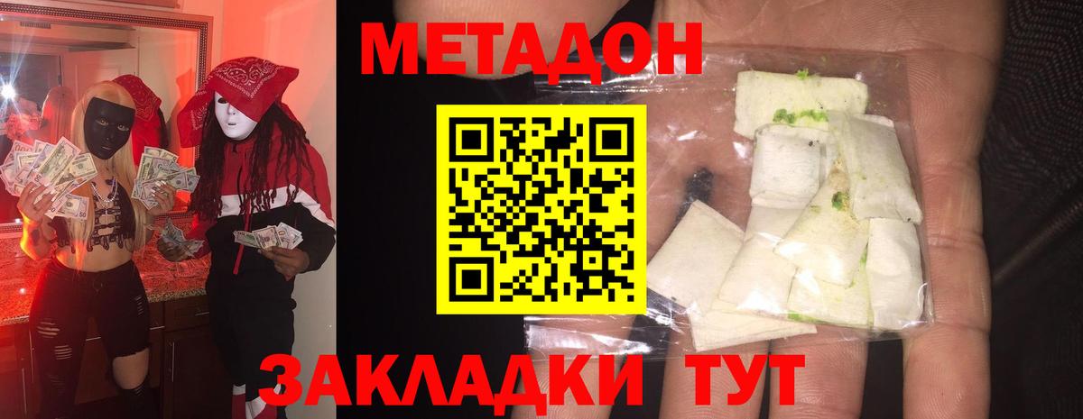 Метадон methadone  Вход с VPN  Партизанск  МЕТАДОН VHQ 
